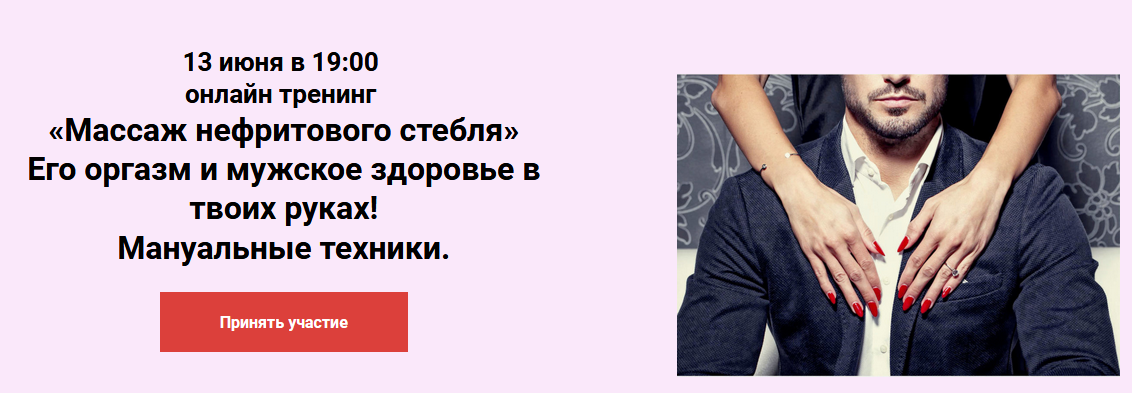 [Ольга Савская] Массаж нефритового стебля (2020)_0.png